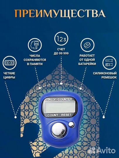 Тасбих электронный