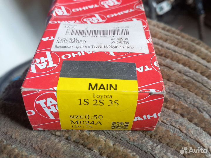 Вкладыши коренные Toyota 1s 2s 3s 0.50