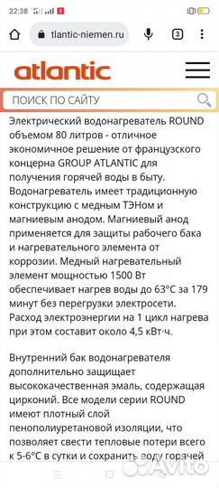 Бойлер водонагреватель электрический Round