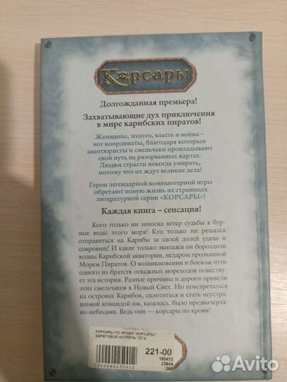 Книга Корсары по крови