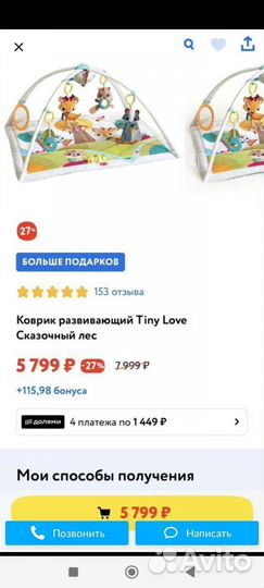 Развивающий коврик tiny love
