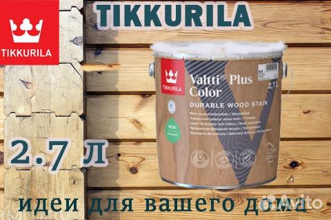 Антисептик Tikkurila Valtti Plus Color 2.7л