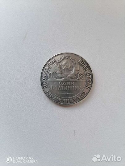 Монета один полтинник.1924 г.-Т.Р