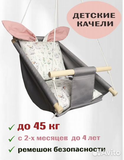 Качели детские подвесные