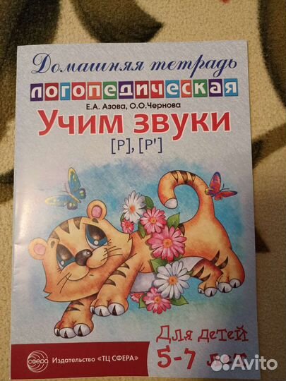 Логопедические тетради