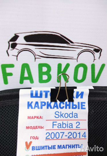 Каркасные шторки для Skoda Fabia 5J 2 поколения