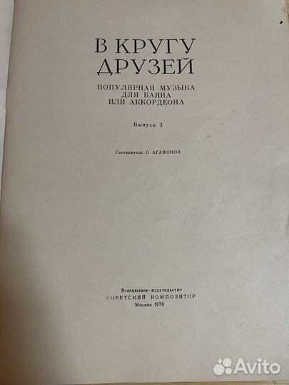 Самоучитель игры на баяне, первые шаги баяниста