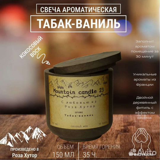 Ароматическая свеча ручной работы