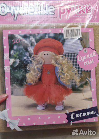 Набор для шитья куклы рукоделия текстильный 30см