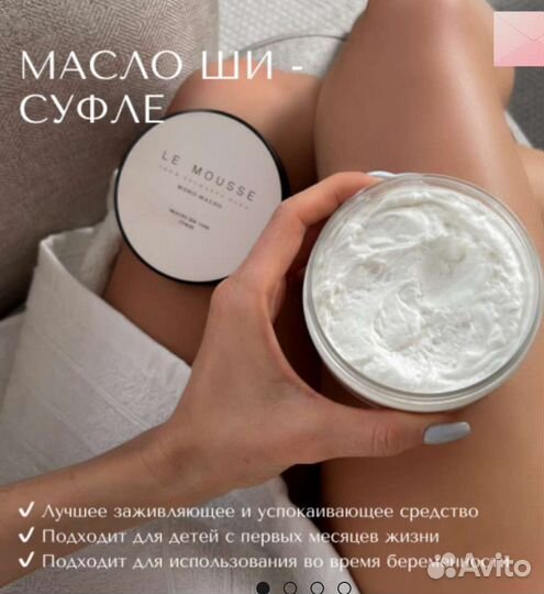 Масло ши (натуральное) le mousse