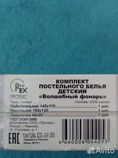 Комплект постельного белья детский