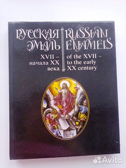 Русская эмаль 17- начала 20 века