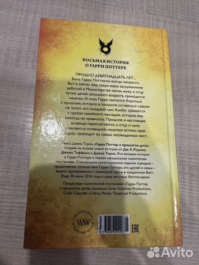 Гарри поттер и проклятое дитя