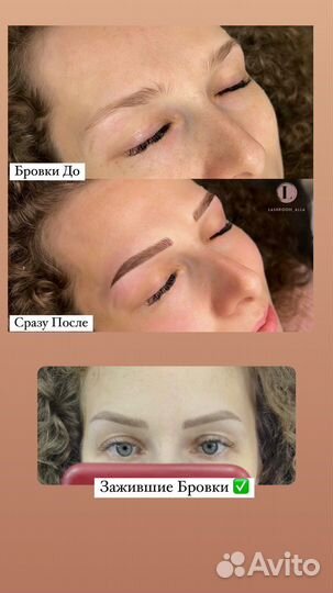 Микроблейдинг бровей