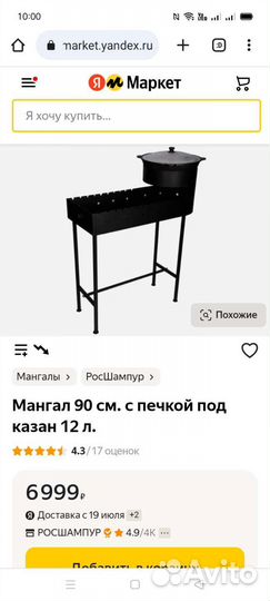 Мангал Узбекский
