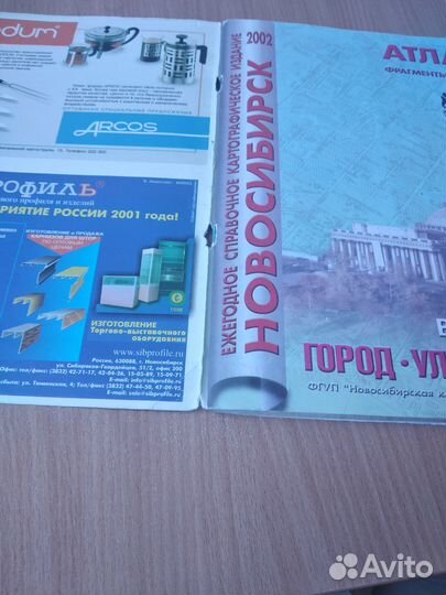 Атлас 2002 Новосибирск