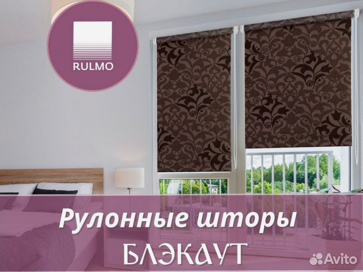 Рулонные шторы блэкаут