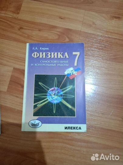 Физика кирик 7 класс