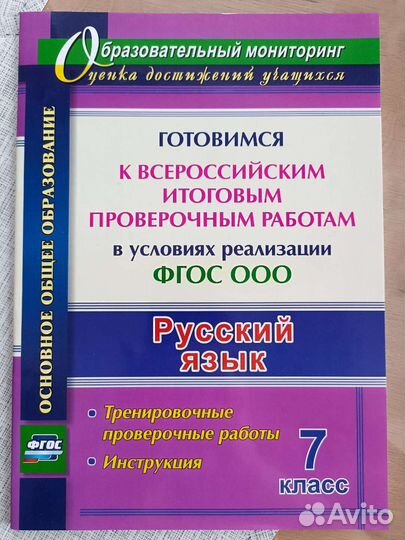 Пособие по рус.языку 7 класс