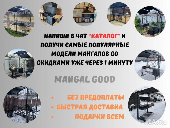 Мангал с крышей