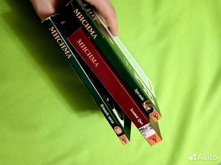 Юкио Мисима. Азбука классика Пакетом