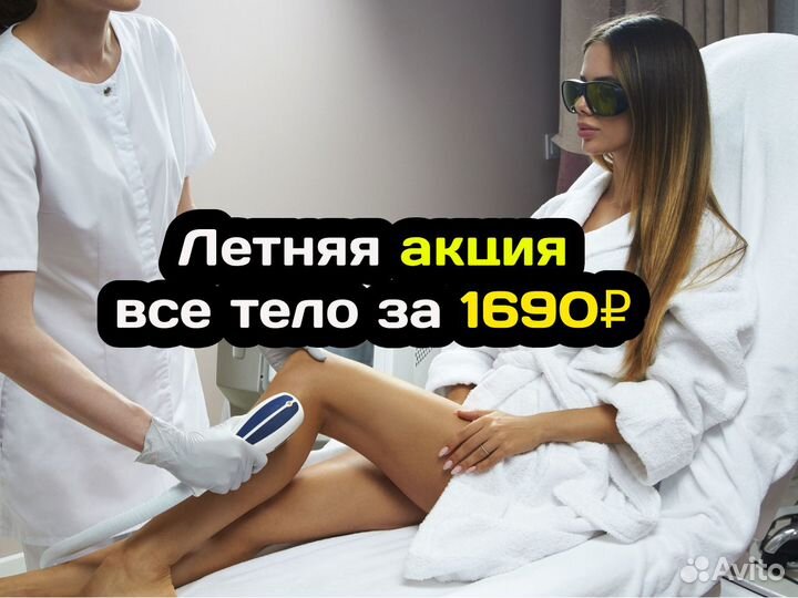 Лазерная эпиляция