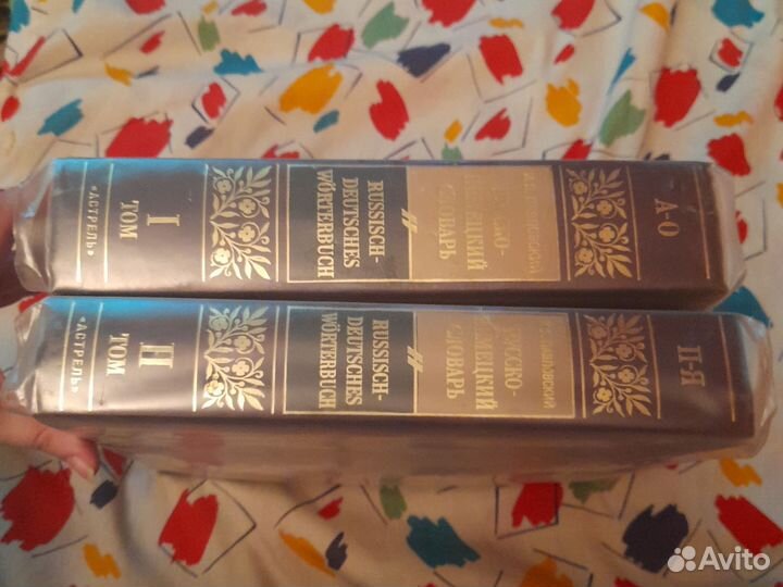 Русско-немецкий словарь 2 тома