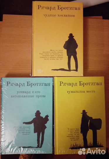Ричард Бротиган 3 книги