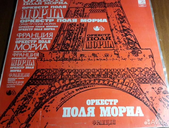 Оркестр Поля Мориа