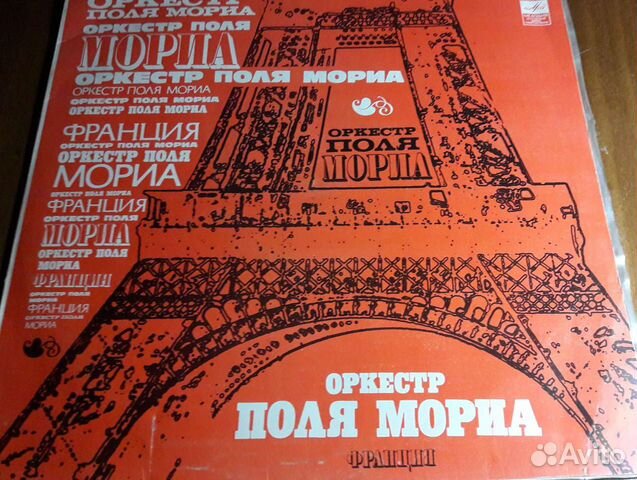 Оркестр Поля Мориа