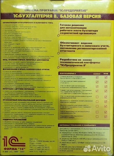 1с: Бухгалтерия 8. Базовая версия