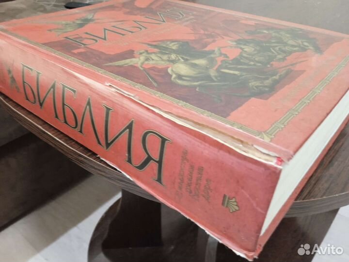 Продам Библию