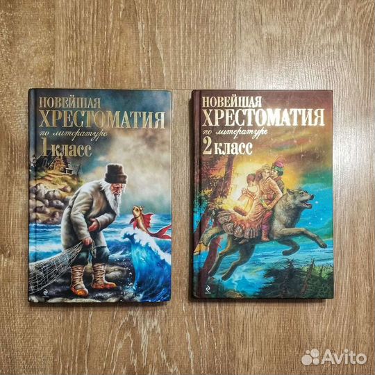 Хрестоматия 1 и 2 класс 2012 г