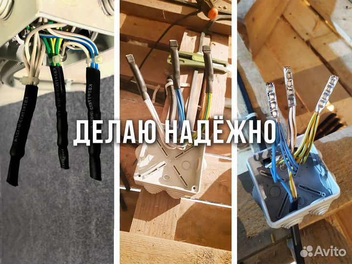 Электрик Частник Срочный Выезд