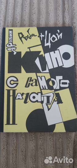 Кино с самого начала, Рыбин