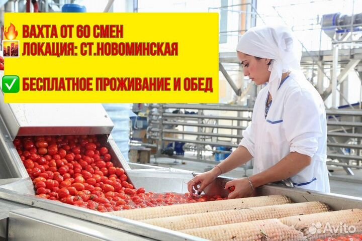 Упаковщик. Вахта в ст. Новоминская