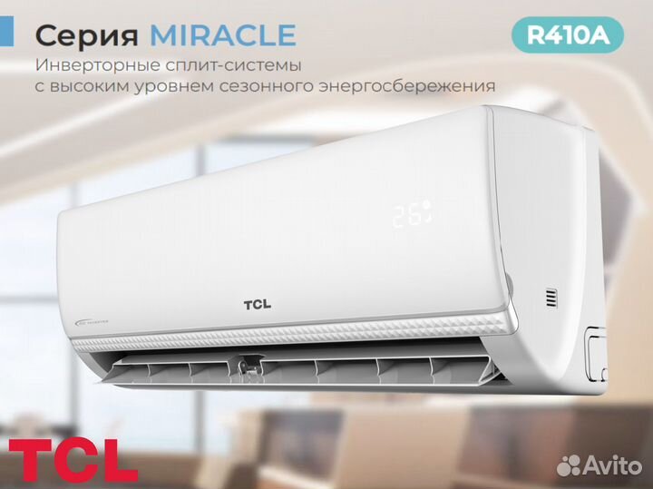 Кондиционеры TCL + бесплатное доставка