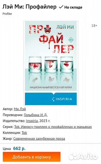 Лэй Ми. Профайлер