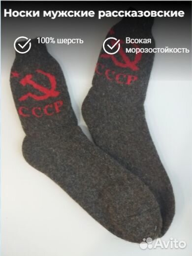 Носки мужские Рассказово