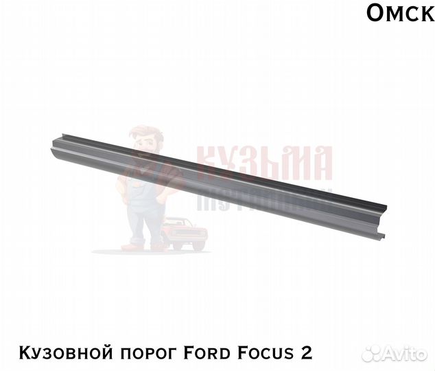 Карнизы кузовные Форд Фокус 2