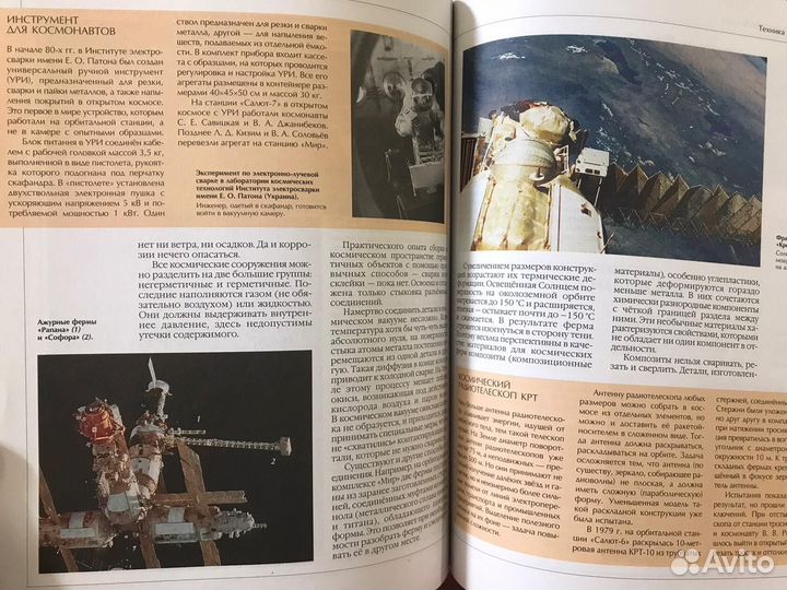 «Энциклопедия для детей. Аванта. Том 14. Техника»