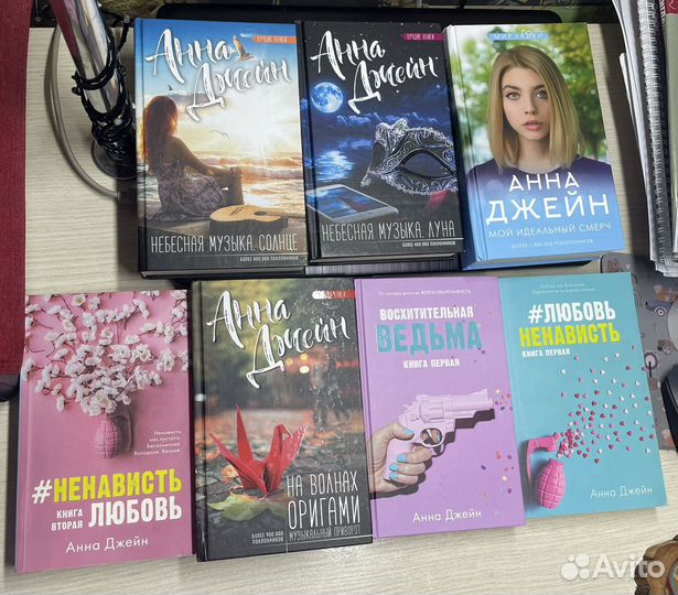 Книги Анна Джейн, Лена Сокол, Эми Хармон