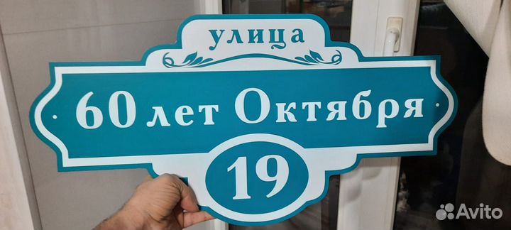 Адресные таблички, табличка на дом, дачу, забор