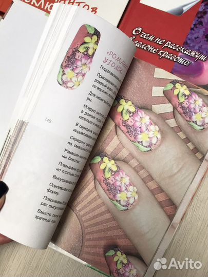 Книги по маникюру