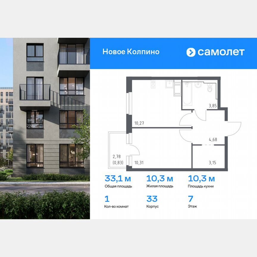 1-к. квартира, 33,1 м², 7/11 эт.