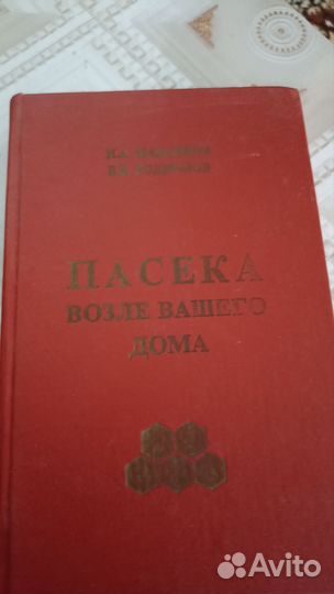 Книги по пчеловодству