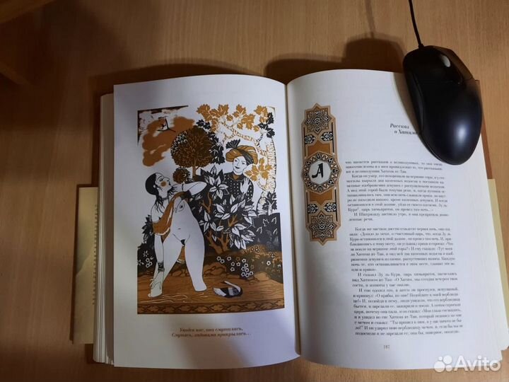 Тысяча и одна ночь (1001 ночь)