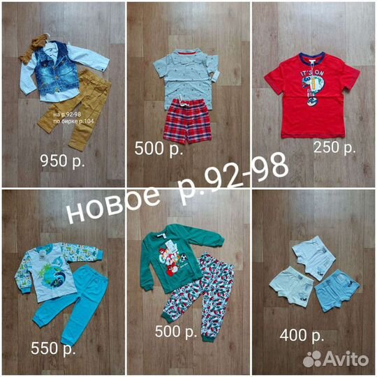 Детские вещи р.92-98