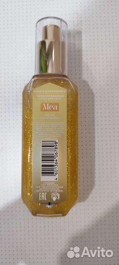 Парфюмерный спрей для тела