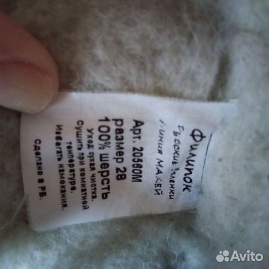 Валенки филипок 28 размер